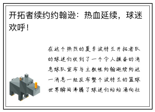 开拓者续约约翰逊：热血延续，球迷欢呼！
