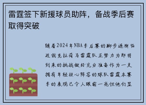 雷霆签下新援球员助阵，备战季后赛取得突破