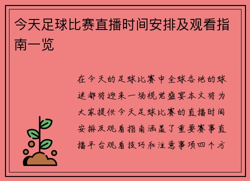 今天足球比赛直播时间安排及观看指南一览